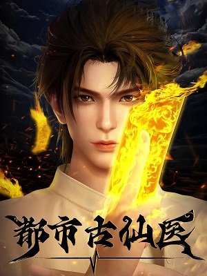 Đô Thị Cổ Tiên Y